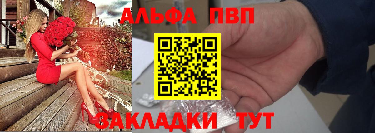 Альфа ПВП кристаллы  A PVP Crystall  Вход с VPN  A-PVP кристаллы  Лыткарино 