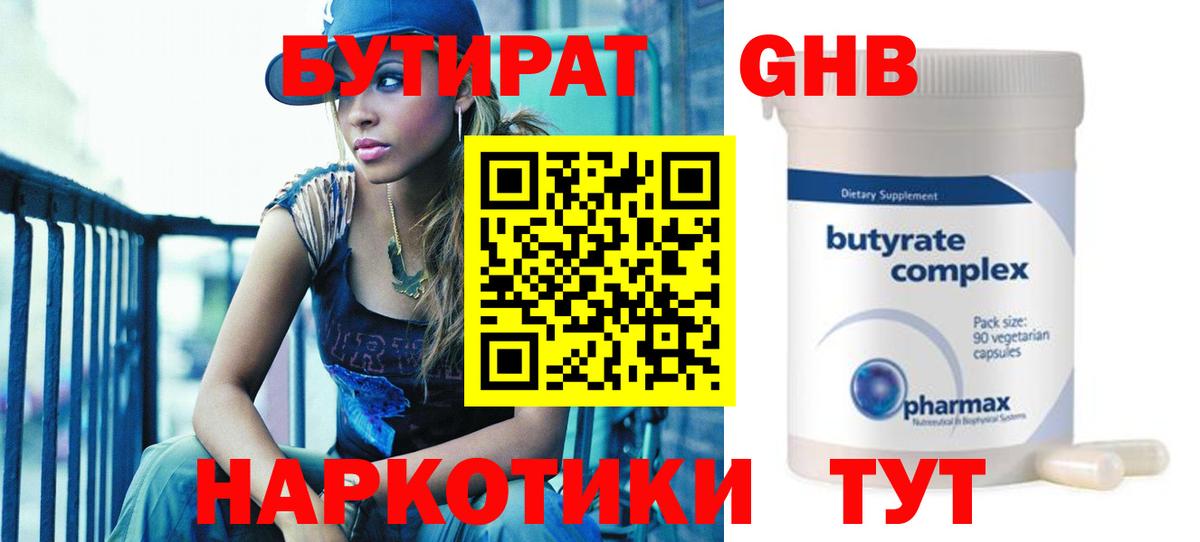 БУТИРАТ жидкий экстази Лыткарино