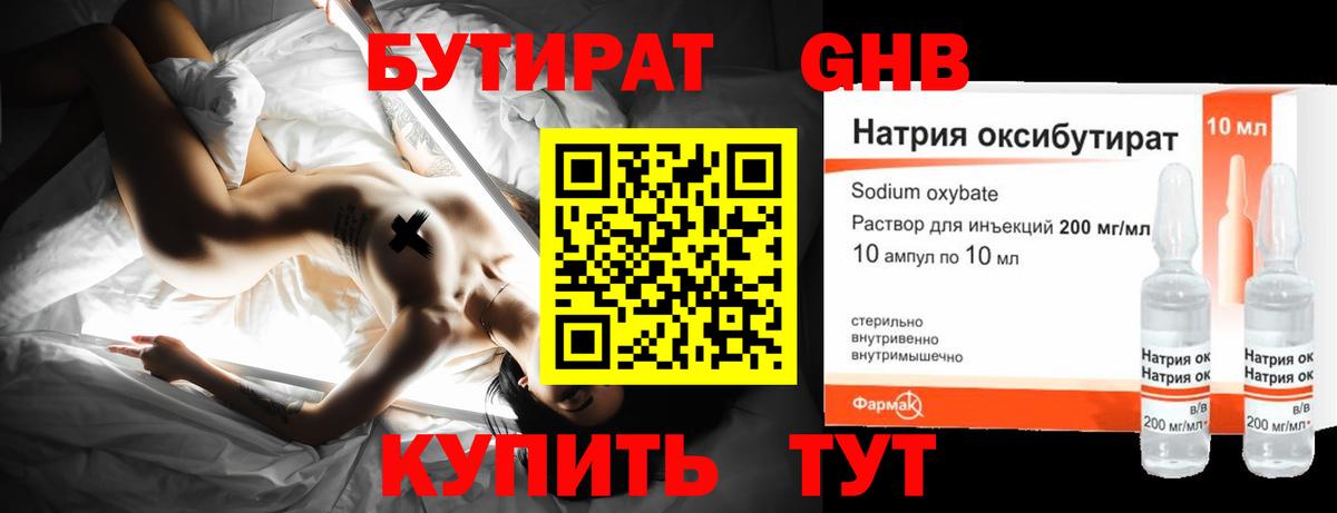 Бутират BDO 33%  Вход с VPN  Лыткарино 