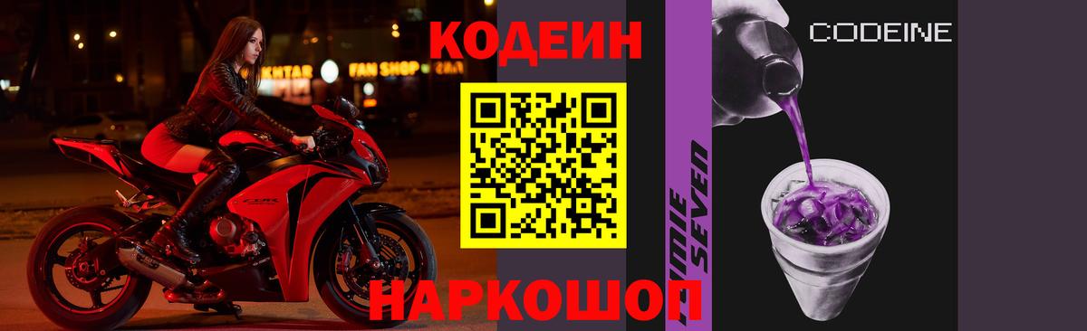Кодеиновый сироп Lean Purple Drank  хочу   Лыткарино  Codein Purple Drank  Вход с VPN 